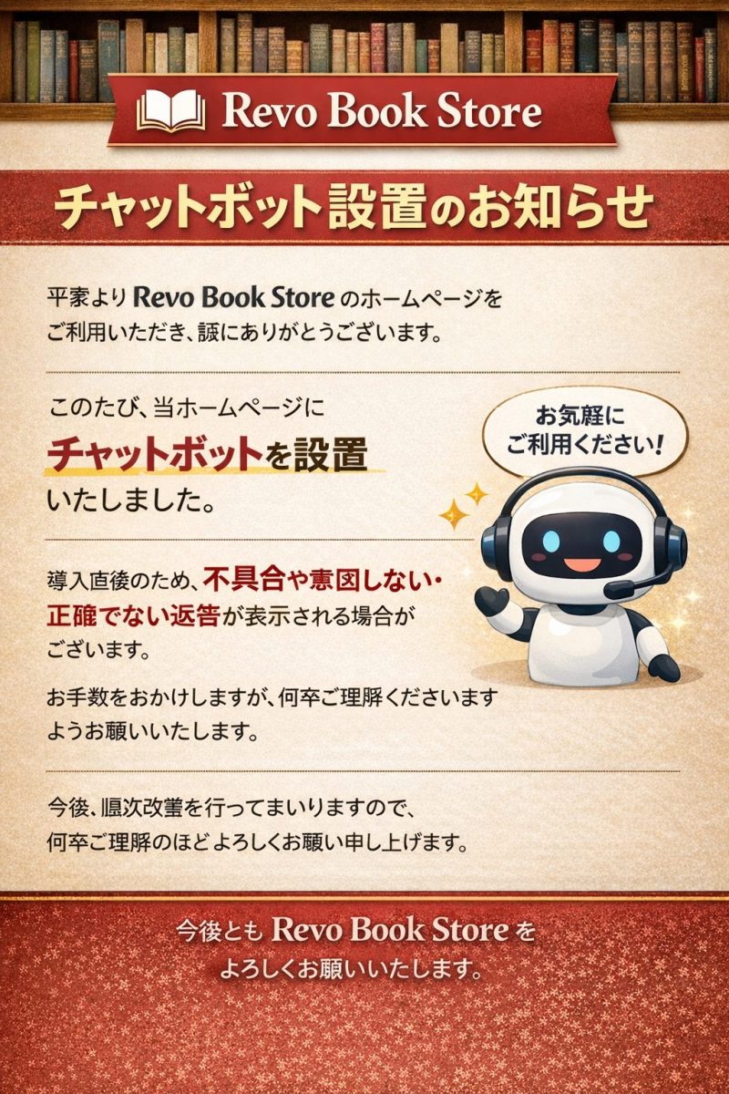 チャットボット設置のお知らせ