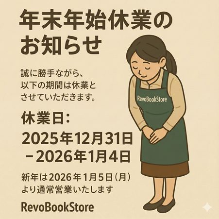 年末年始の休業日のお知らせ 【 2025年12月31日~1月4日 】