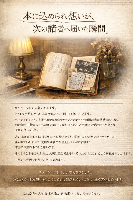 本に込められた想いが、次の読者へ届いた瞬間